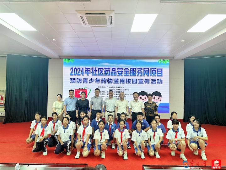 【南方网】深圳市预防青少年药物滥用校园宣传活动圆满举行